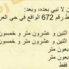 أرض للبيع بالعرفاء 4  الطائف