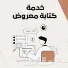 كتابة برقية معروض