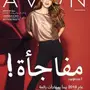 تاجرة أفون بأسعار مغرية اكسسوارات وعطور