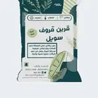 سماد قرين قروف العضوي معتمد من وزارة الزراعه