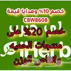 كود خصم ايهيرب فوري لايفوتك