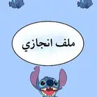 ملف انجاز مدرسي