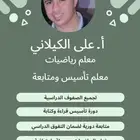 معلم رياضيات ولغتي وانجليزي