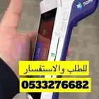 جهاز نقاط البيع صرافه شبكه مدى مجان