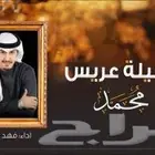 شيلة زواج شيلة عرسان مناسبات شاعر جزل وملحن شيلات مهندس صوتي