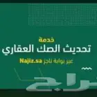 فرز وحدات عقاريه رخص البناء