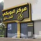 احرف بارزه تركيب لوحات محلات حروف مضيئه اسمنت بورد _كلادنق