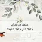 تحفيظ القران الكريم مجود للأطفال والنساء بروايه حفص اون لاين