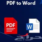 تعديل pdf وملفات
