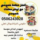 معلمة تأسيس ومتابعة حكومي اهلي إنترناشيونال بالدمام