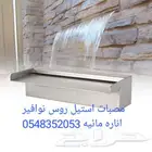 خصم عله مصبات استيل روس نوافير رغويه مصب شلالا مصب مسبح مصب