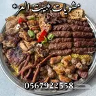 معلم مشويات خارجي مشاوي خارجية مقلقل حميس دوارالسعادة الرياض