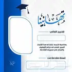 تصاميم تهنئة بأبداع