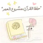 قران كريم