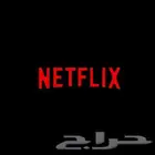حساب نتفلكس رسمي بسعر رخيص