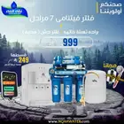 فلاتر للمطابخ والخزانات من نقاء الماء فرع حبونا