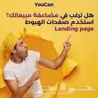 تصميم صفحة هبوط لنشاطك التجاري باحترافية