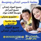 معلمة تأسيس ابتدائي ومتوسط