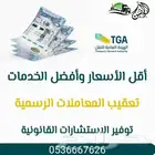 اقل الأسعار وأفضل الخدمات استخراج تراخيص نقليات