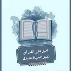 قران كريم بالتجويد اونلاين