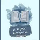 معلمة قران عن بعد