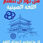 معلمة لغة صينية متمكنة