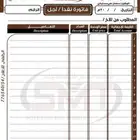 تصميم فواتير و مستندات و كروت وجميع المطبوعات