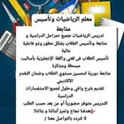 معلم الرياضيات وتأسيس ومتابعة