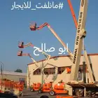 رافعات مقصيه رافعات عمال سيزرلفت مانلفت للايجار