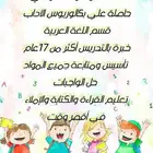 معلمة