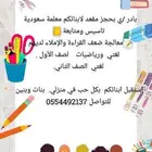 معلمة تأسيس سعودية في حي المهدية
