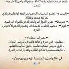 توفير معلمين ومعلمات ذو خبرة وكفاءة عالية جميع المراحل
