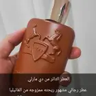 العطر الرجالي الثائر من دي مارلي