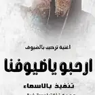 شيلات وزفات بالاسماء