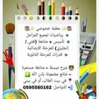 معلمه خصوصيه خبره طويله جدا بالتأسيس والمتابعه