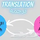 ترجمة النصوص والمستندات باللغتين العربية والإنجليزية