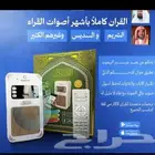 جهاز فيش سماعه قرآن
