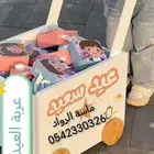 عربة توزيعات العيد عربات العيد