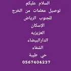 توصيل معلمات من الخرج للجنوب الرياض