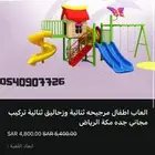 اقل السعر العاب مراجيح وزحاليق العاب الكاسر