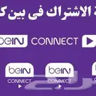 اشتراكات bein sport connect الاصليه