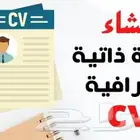 تصميم سيرة ذاتية احترافية   عربي   إنجليزي   ATS