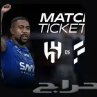 مباراة الهلال والفتح كاس الملك