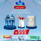 عروض نقاء الماء فلتر 7 مراحل   براده ذكيه   فلتر دش هديه