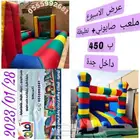عرض ملعب صابوني   نطيطة ب450 لليوم