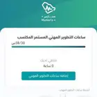 ساعات ممارس بلاس CME HOURS