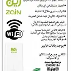 اقوى العروض من شركة زين احدث جهاز 5G مجانا