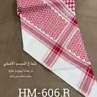 عروض شماغ الموسم الأصلي