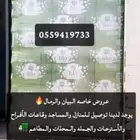 توصيل مجاني وبنفس سعر
