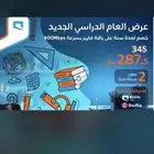 عرض شركه موبايلي جهاز وشريحة نت مفتوح